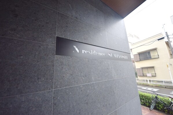 N residence SUMIYOSHIの物件内観写真